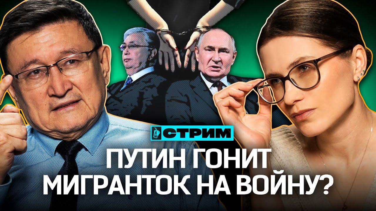 Курултай – что скажет Токаев? Женщины из ЦА в рабстве на войне в Украине?