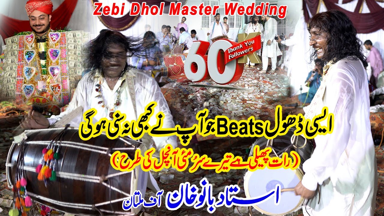 Classical Dhol Beats 2020 By Bano Khan Dhol Master | Zebi Dhol Master Wedding | Tehzeeb Studio