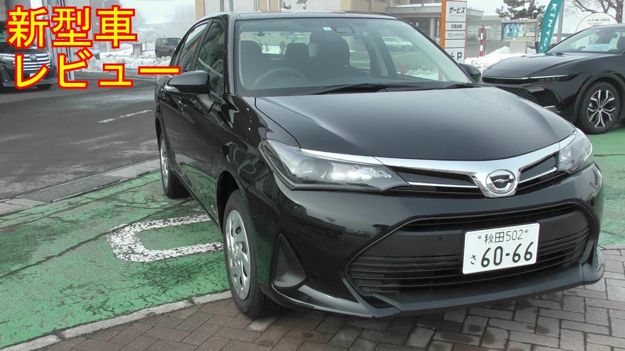 【新型車レビュー】トヨタ　カローラアクシオ　EX 4WD