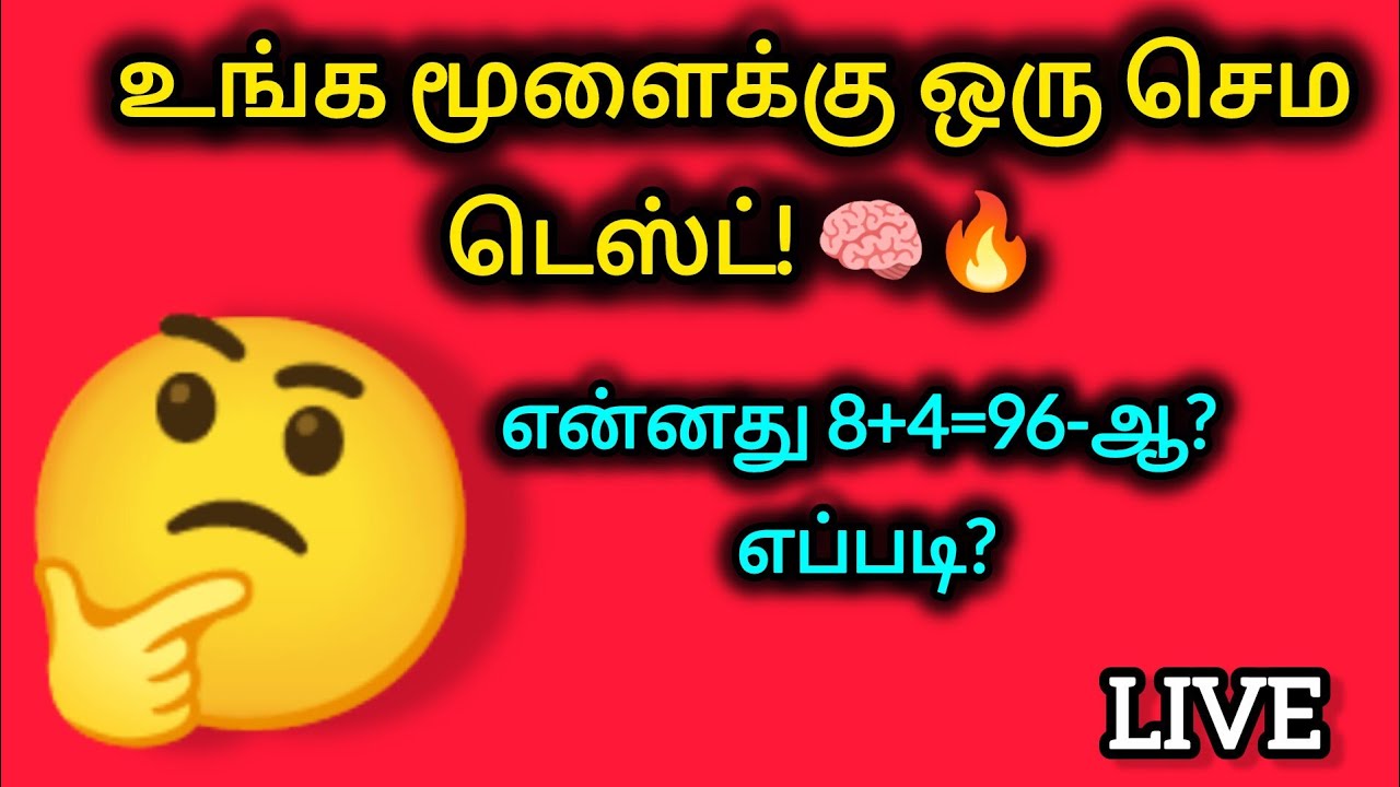 ​உங்க மூளைக்கு ஒரு செம சவால்! 🧠 இந்த எண்ணைக் கண்டுபிடிக்க முடியுமா? 🤯 Math Puzzle Tamil #MathPuzzle