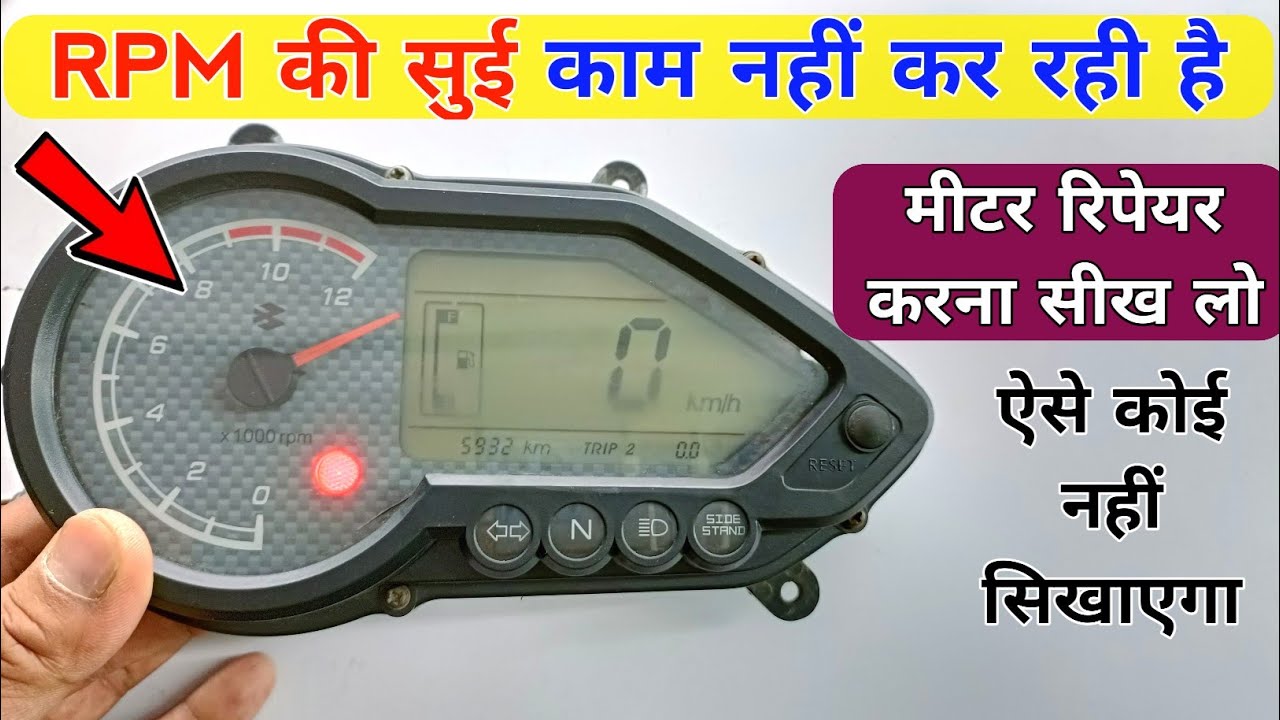 Pulsar digital meter rpm not working | सीख लो बहुत काम की वीडियो है | Pulsar digital meter repair