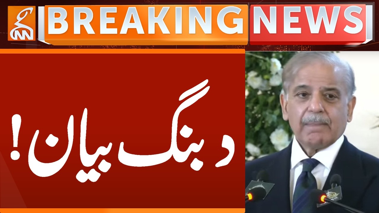 PM Shehbaz Sharif Give BIG Statement | Breaking News | GNN