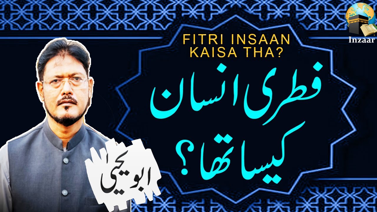 Fitri Insan kaisa tha? Abu Yahya (Dr. Rehan Ahmed Yousufi)