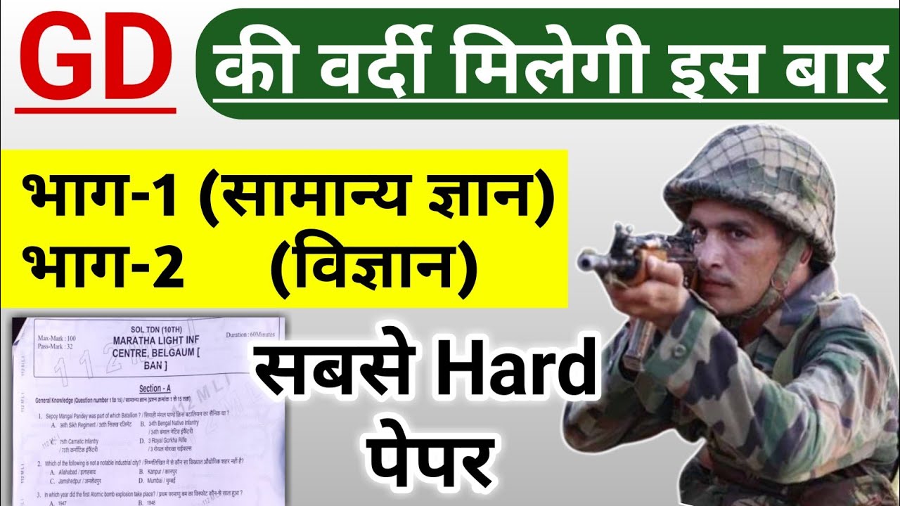 Army Model Paper / GD Model Paper / GD Original Paper / Triple Om Academy
