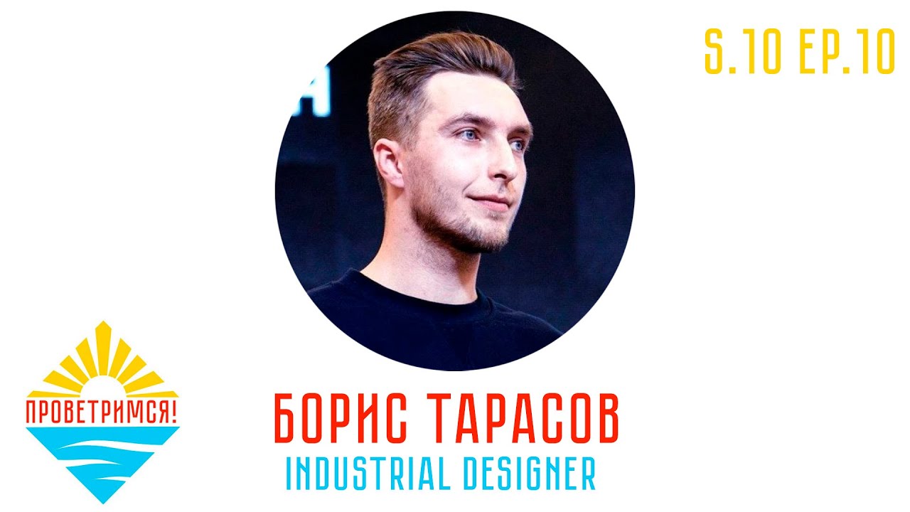Борис Тарасов: от Маруси до Ровера