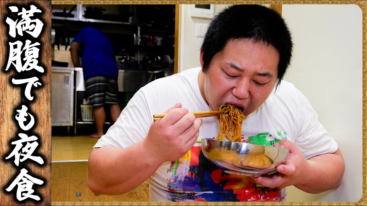 【相撲飯】寝る前に食べる焼きそば３玉・蜂蜜ヨーグルト・プロテイン、健ちゃん炒飯 ／ ローストビーフ・焼きそば・カレーちゃんこ鍋