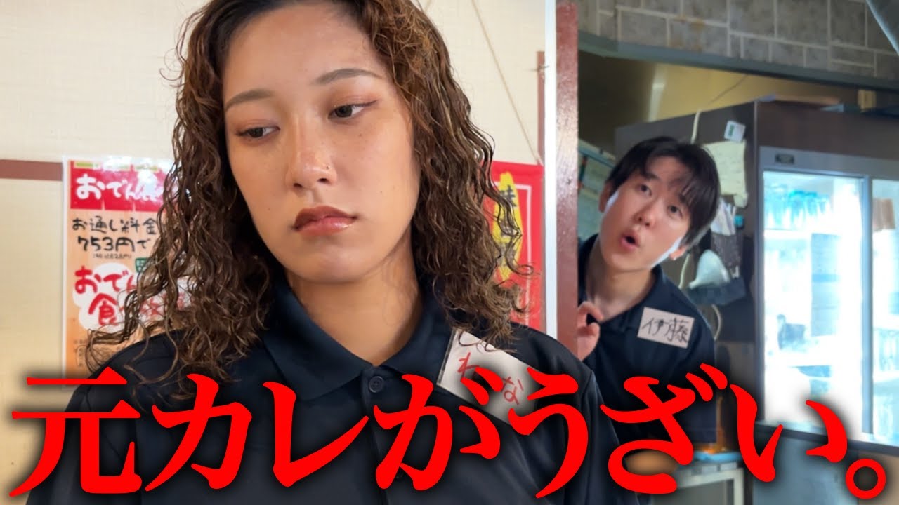 元カレバイトと勤務する女バイトのリアル-居酒屋-【あるある】