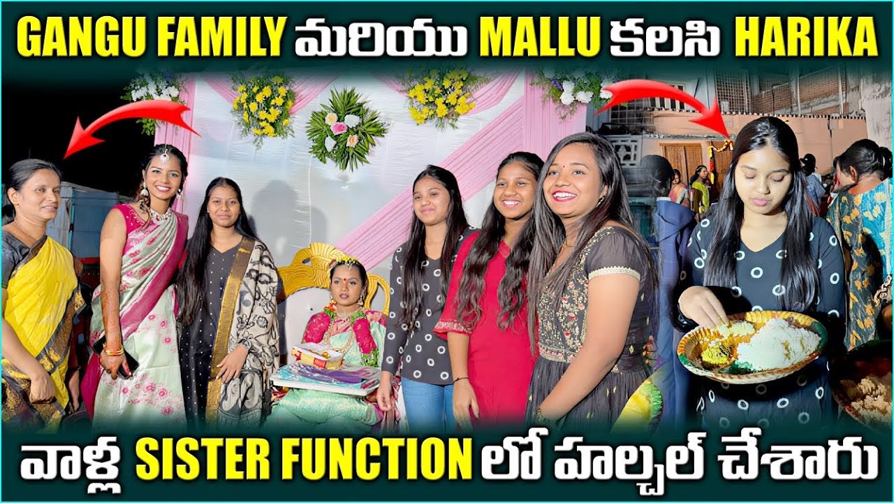 GANGU FAMILY మరియు MALLU కలసి HARIKAవాళ్ల SISTER FUNCTION లో హల్చల్ చేశారు @Gangufamily 