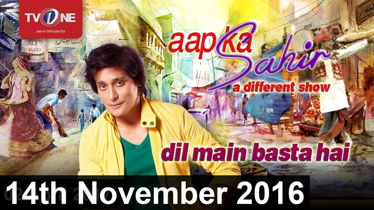 Aap ka Sahir | Morning Show | 14th November 2016 | Full HD | TV One | 2016