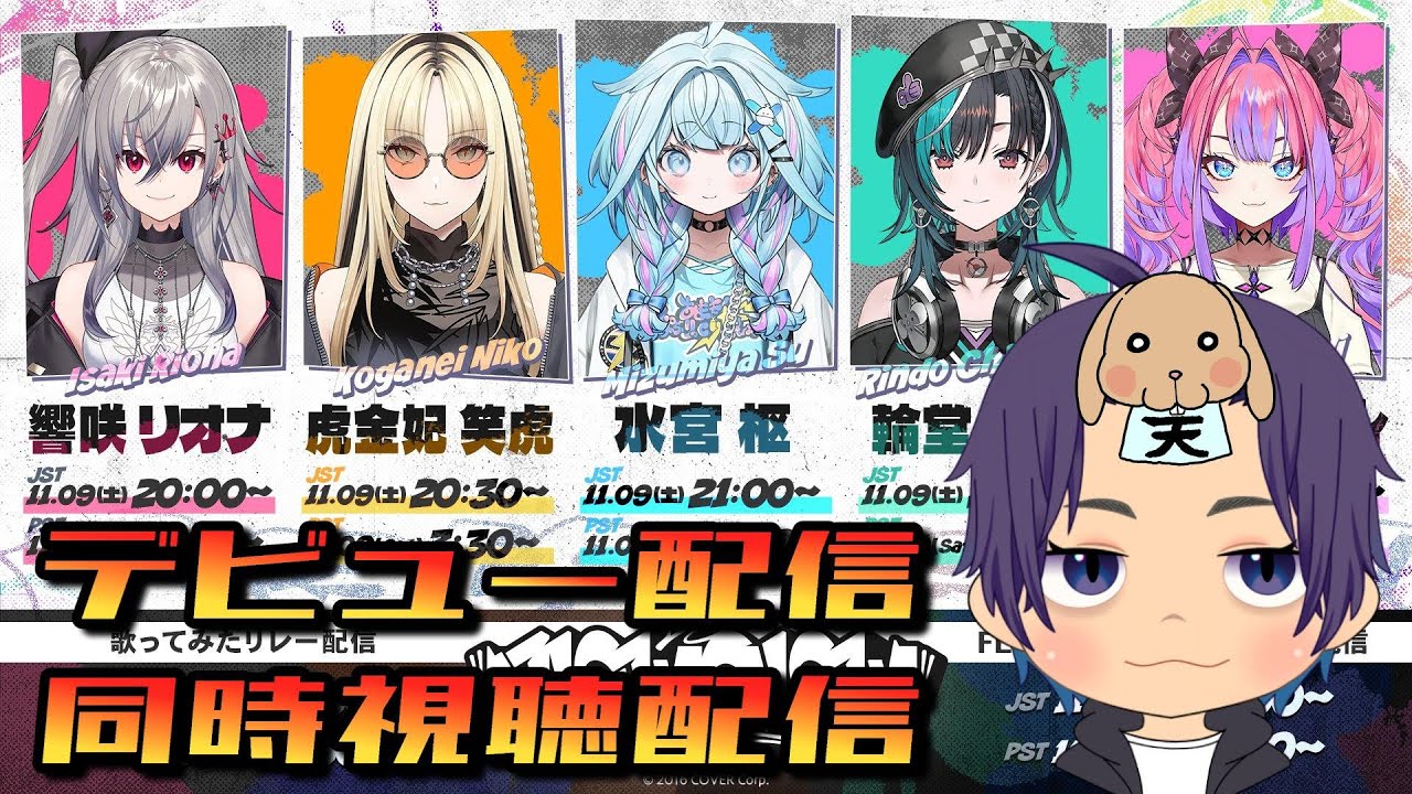 【ホロライブ】