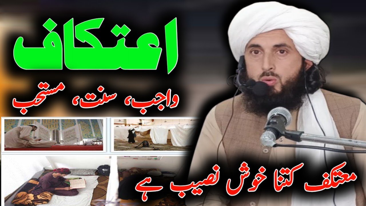 Da Ittikaf Ajar aw Sawab – Da Ramzan pa Ibadat ke Loy Fazilat by maulanaIqraruddinsiddiqi