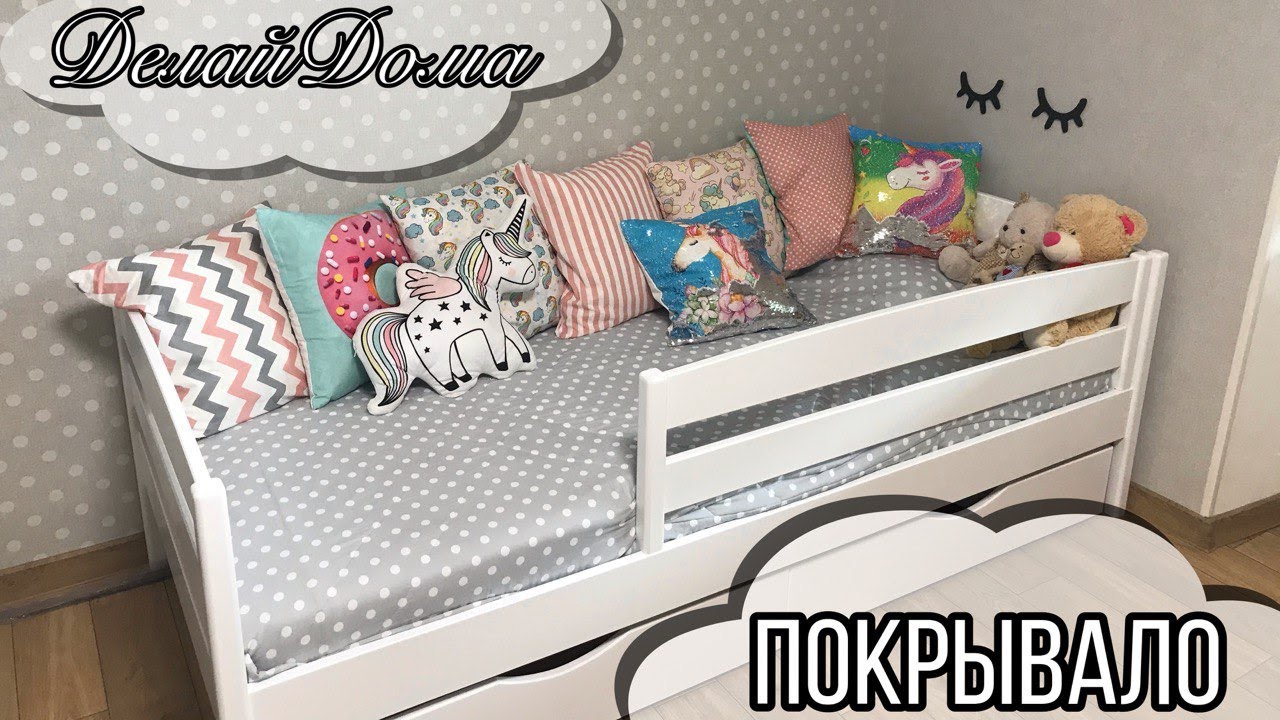 Как сшить покрывало на кровать /How to sew a bedspread