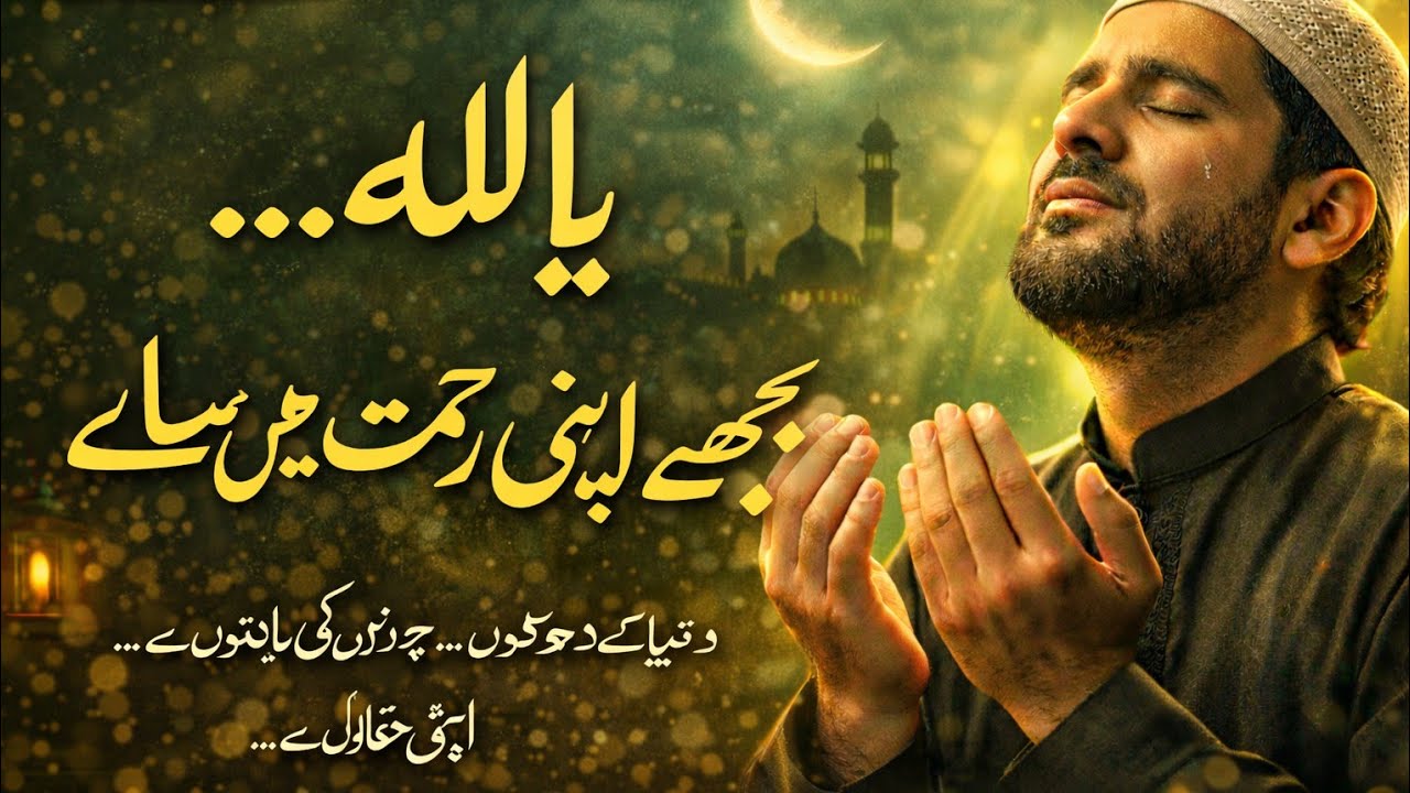 Ya Allah Mujhe Apni Rehmat Mein Basa Le | Emotional Live Dua | Heart Touchi Islamic Reminder | 25-26
