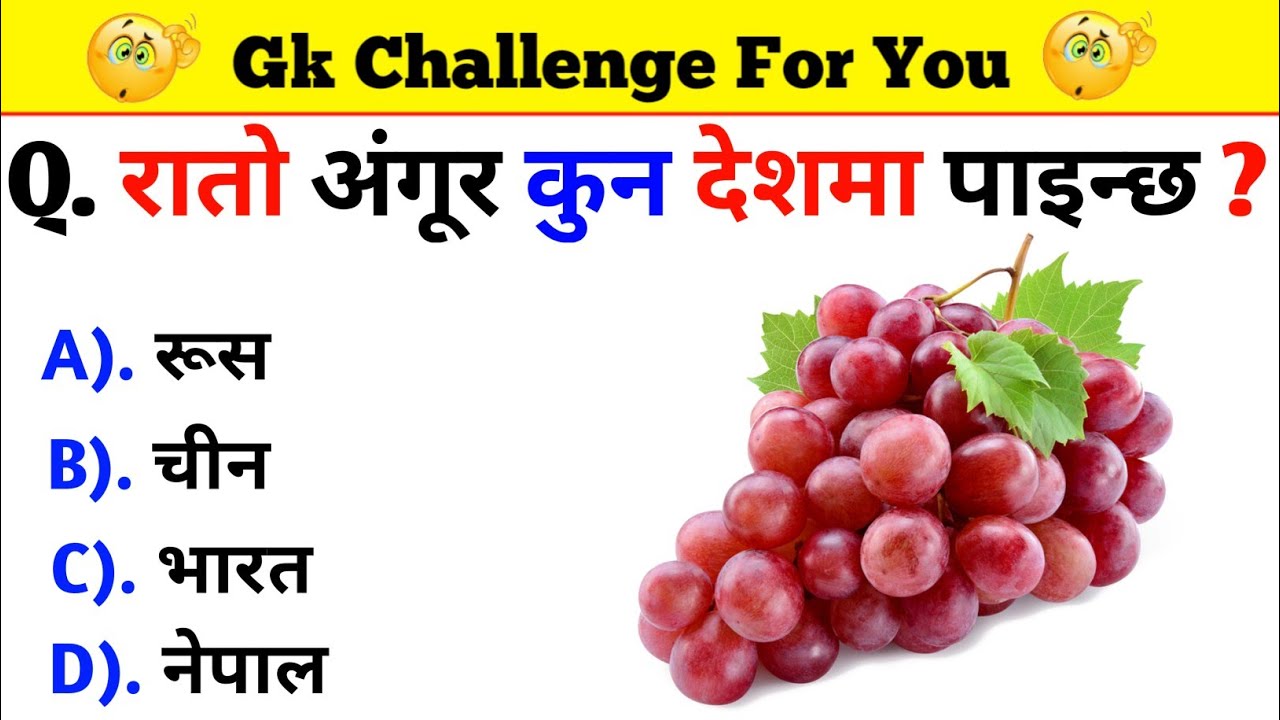 Gk Questions And Answers in Nepali।। Gk Questions।। Part 320 ।। Current Gk Nepal