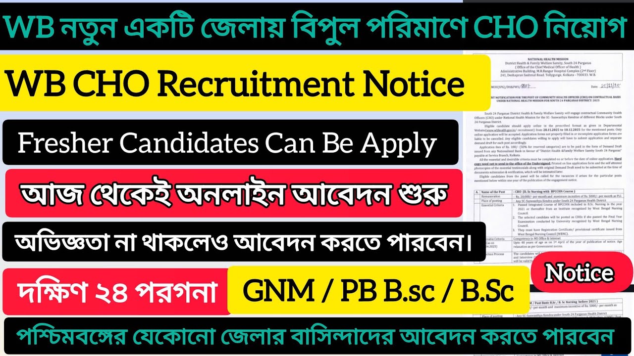 WB CHO Recruitment Notice | South 24 Parganas Official Notification | Eligibility, Salary, Apply Now
