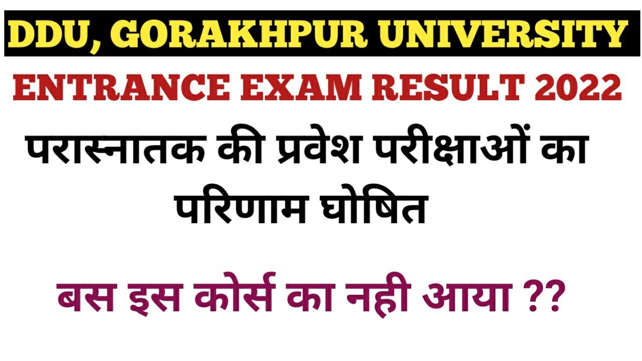 DDU, ENTRANCE EXAM RESULT UPDATE,PG COURSES KE RESULT जारी....