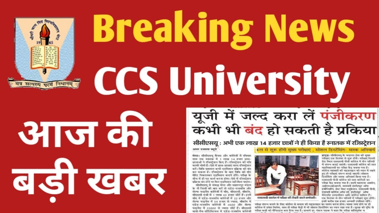 CCS University Latest news || ccs university today news || ccs university news || ccs university