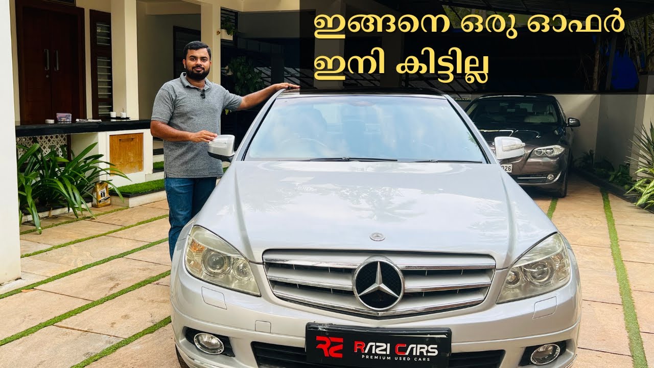 ഇങ്ങനെ ഒരു ഓഫർ ഇനി കിട്ടില്ല | Mercedes Benz c200 Kompressor 2009