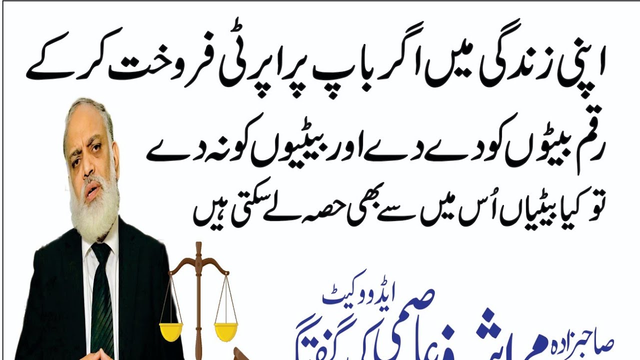 If Father Deprived any Daughter or Son From Property