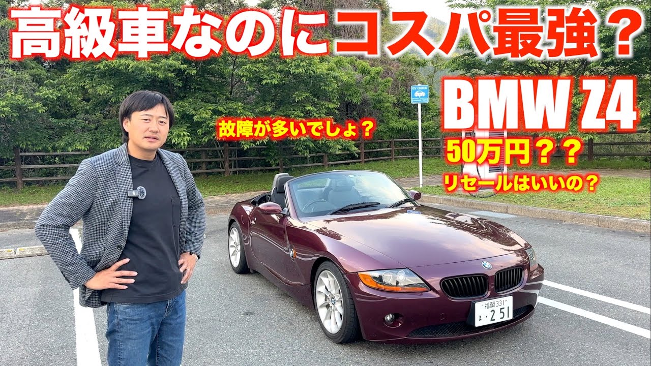 【BMWZ4】今こそ買い時？中古市場で狙うべき理由と注意点！！