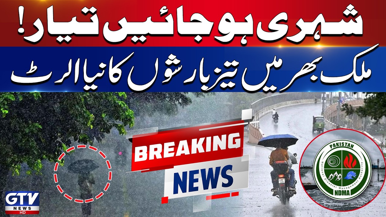 Pakistan Weather Alert | NDMA Issues New Warning | Heavy Rain Expected In Karachi | GTV