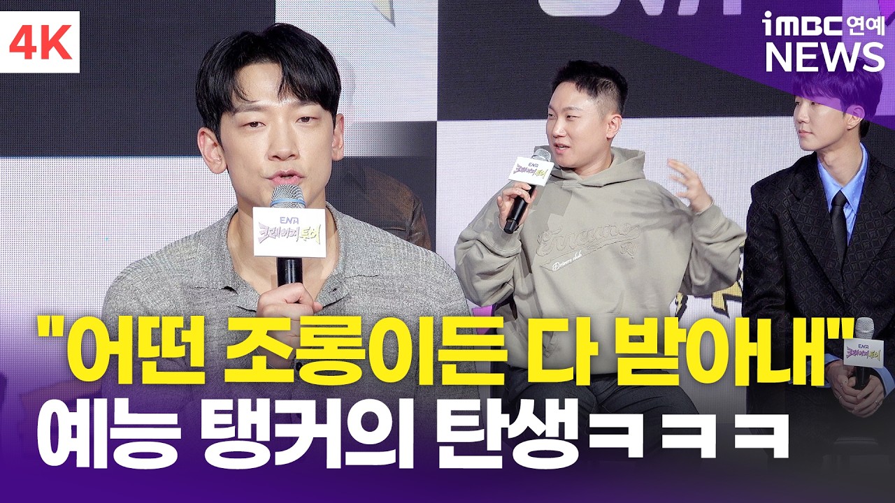 [4K] 비, 아무나 못 한다는 예능 탱커 