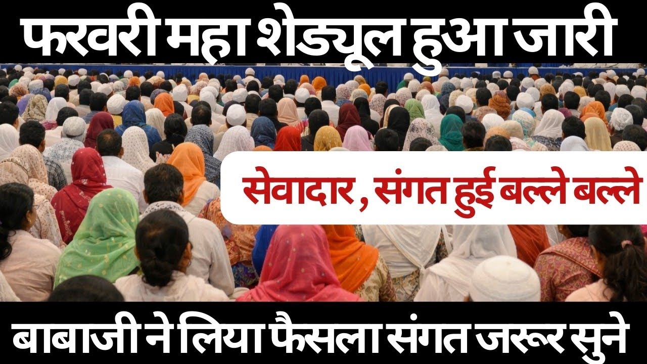 फरवरी महा का शेड्यूल हुआ जारी। radha Soami Ji 