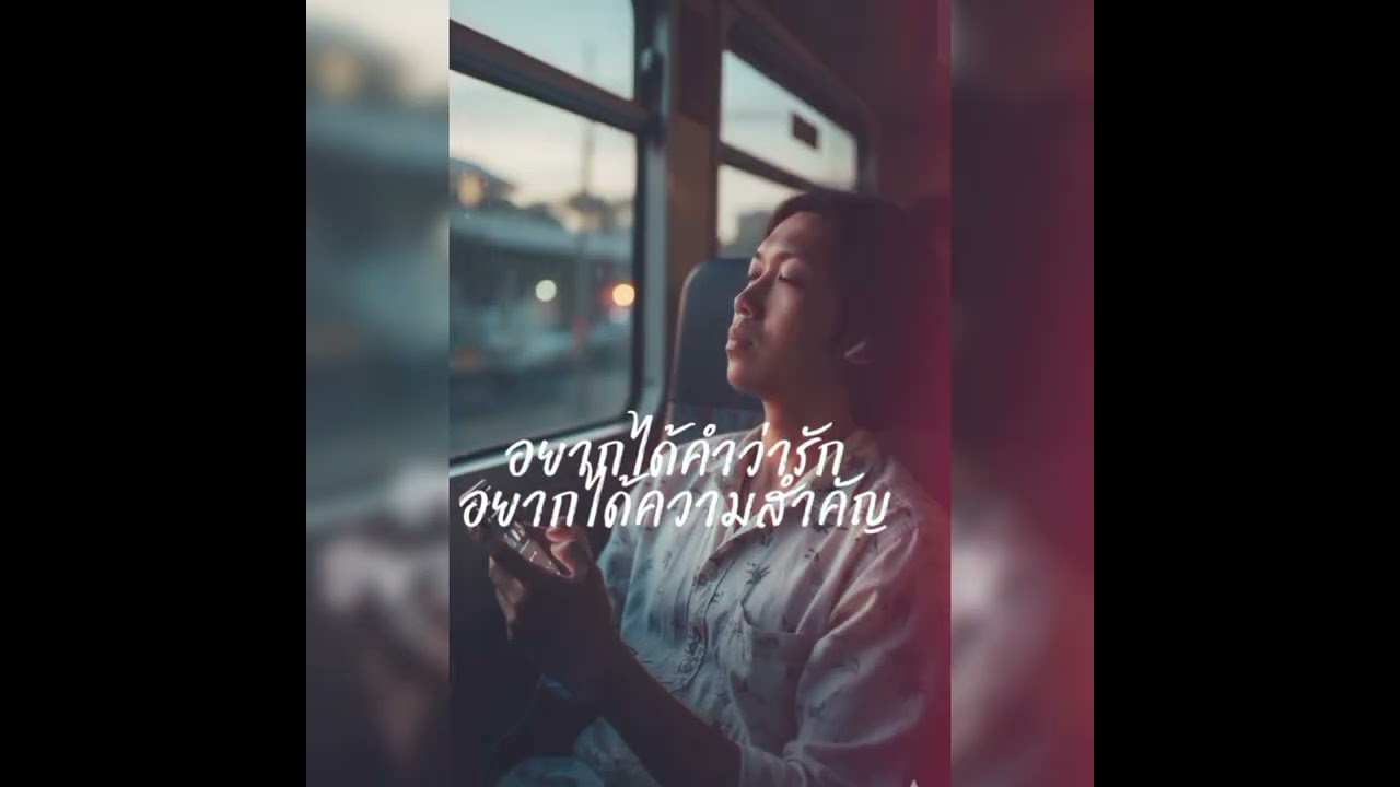 (HASOLA)-ไม่เรียกร้องอะไร (เนื้อเพลง)