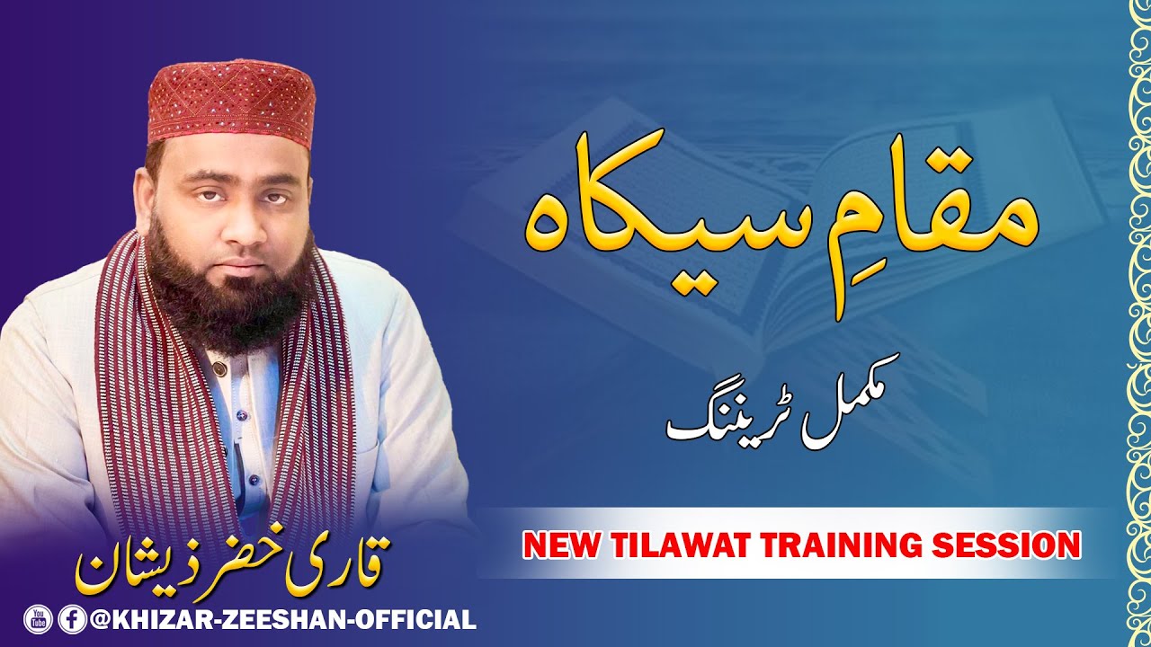 New tilawat training Session || Maqam Seekah || by Al-Shaikh Qari Khizar Zeeshan Naeemi 