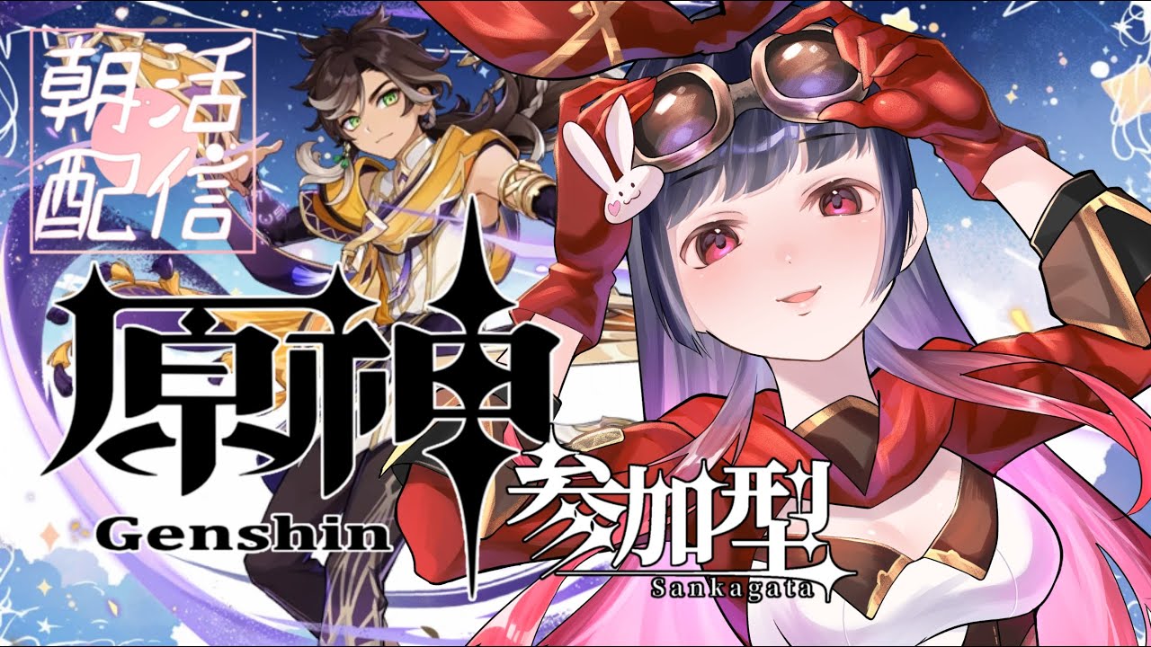 【原神第6章編】異国の世界でかわいい子と旅したい #82【Asia鯖/参加型】