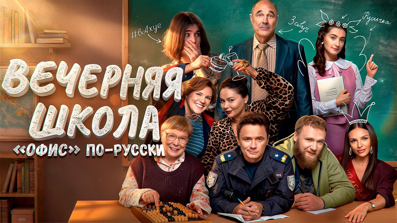 ВЕЧЕРНЯЯ ШКОЛА - ТРЕШ ОБЗОР СЕРИАЛА // СОБОЛЕВ, МАКАР, КУРБАНОВА И УРАЛЬСКИЕ ПЕЛЬМЕНИ