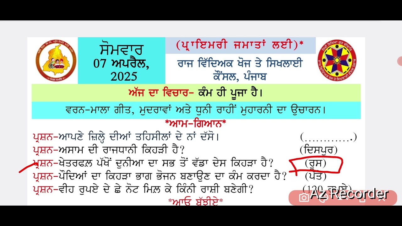 7 April 2025 morning slide,today Morning Slide 7-04-2025 morning slide।#punjabgk​​ #gk​​