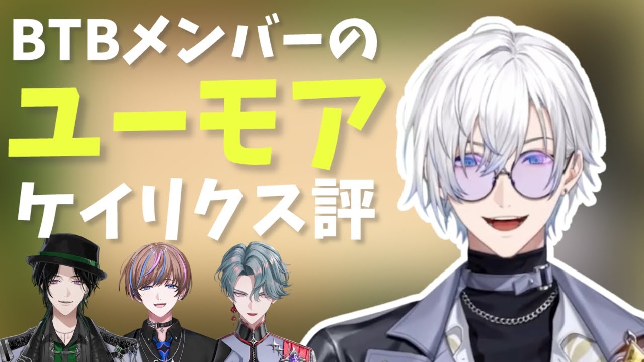 日本で面白かった話とBTBのユーモアの違いを話すケイリクス【にじさんじEN / 切り抜き / ケイリクス・デボネア】