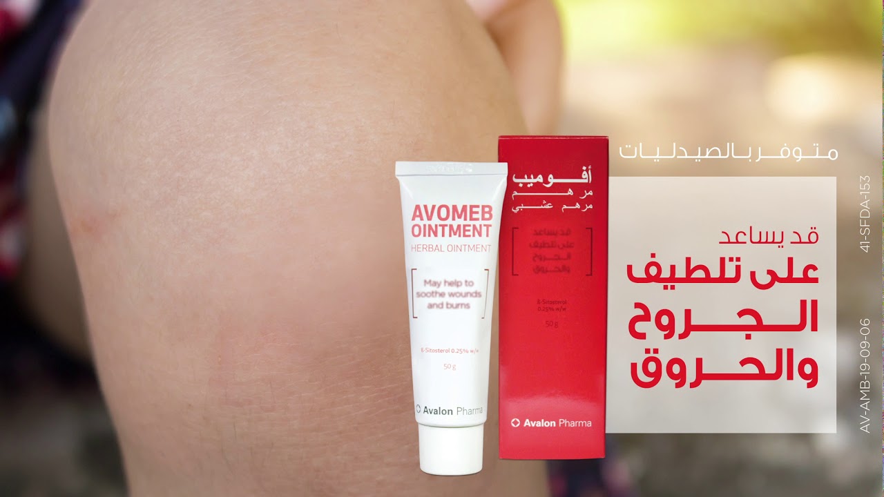 AVOMEB OINTMENT