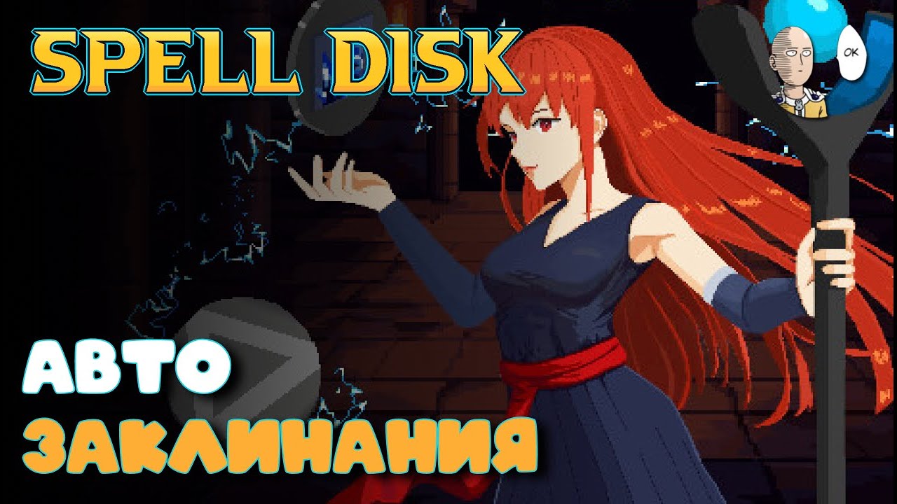 Экшн рогалик, где можно собирать мощные цепочки заклинаний! | Spell Disk #1