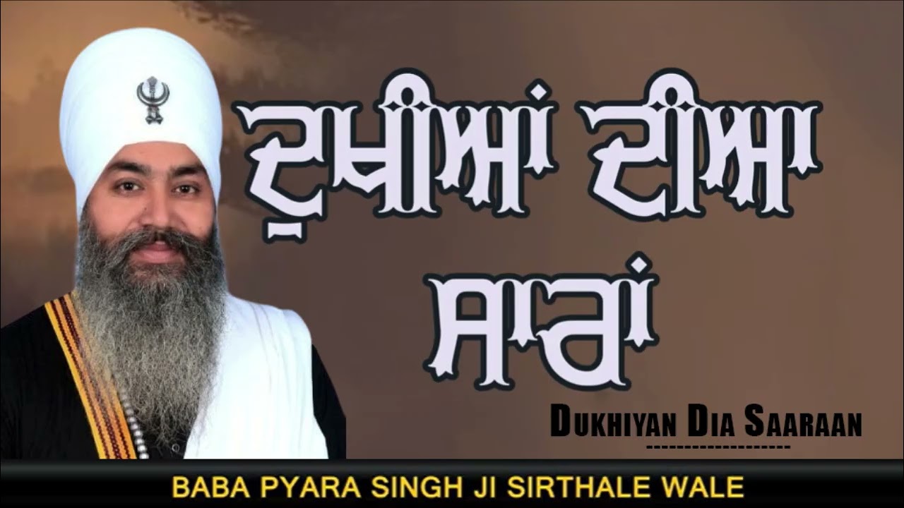 Baba Pyara Singh Ji Sirthale wale 98142-06007 #gurbaniaddiction 