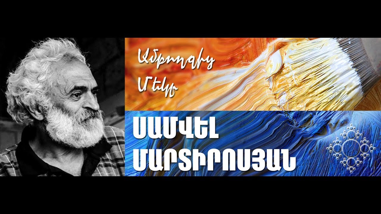 Սամվել Մարտիրոսյան