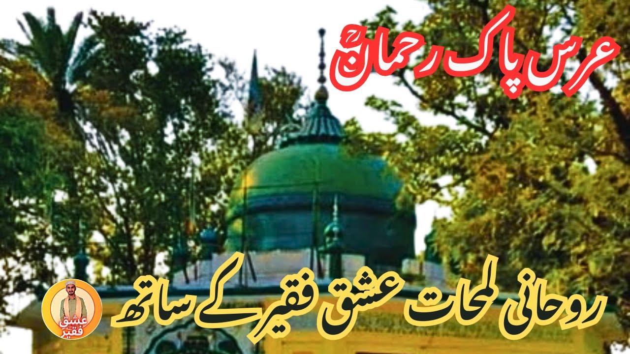 میلہ بھری شاہ رحمان 2025 | روحانی مناظر اور دمام