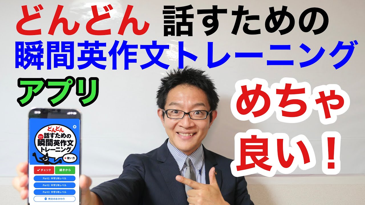 どんどん話すための瞬間英作文 スマホアプリ版を使ってみた感想