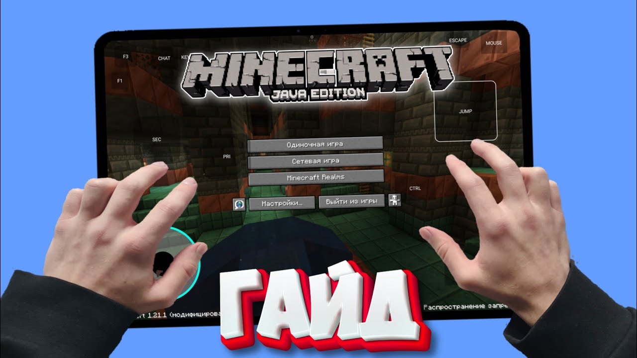 🔥Как играть в MINECRAFT JAVA на телефоне в 2025? (Android) (PoJavLauncher) 😲Туториал