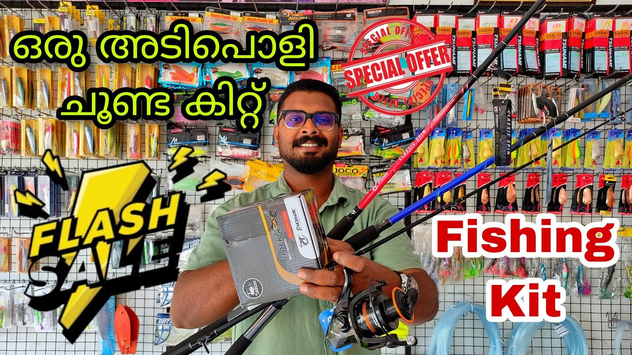 തോന്നുമ്പോൾ കിട്ടൂലാ കിട്ടുമ്പോൾ വാങ്ങിക്കോ .. ഒരു അടിപൊളി Fishing kit. Malayalam video.psychoangler