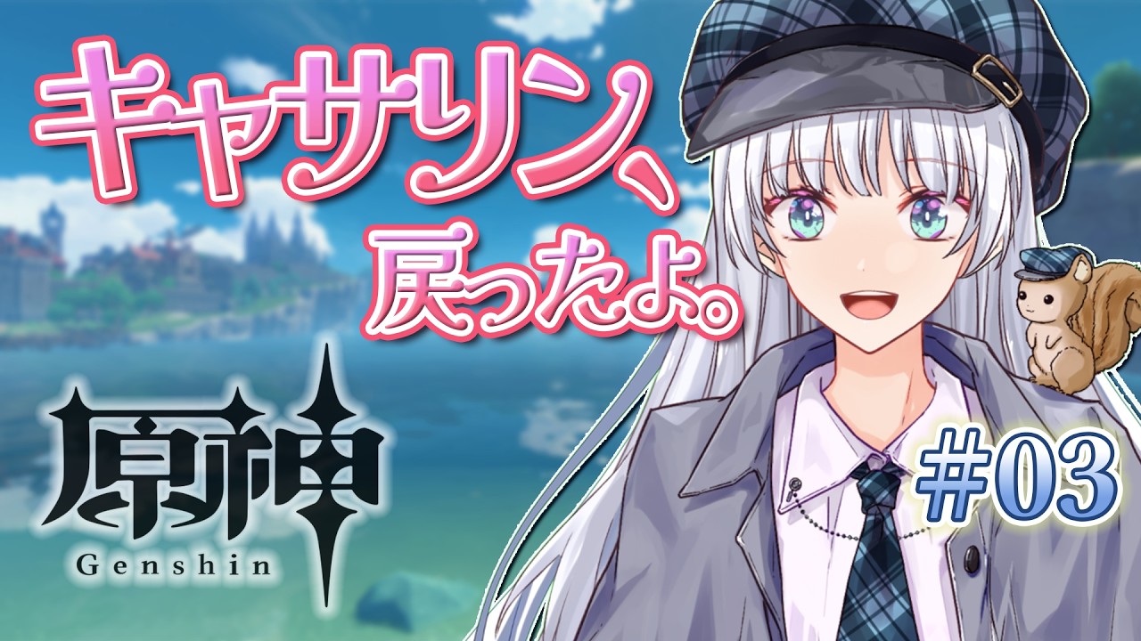 【原神】まずは街を知るところから。【新人Vtuber】