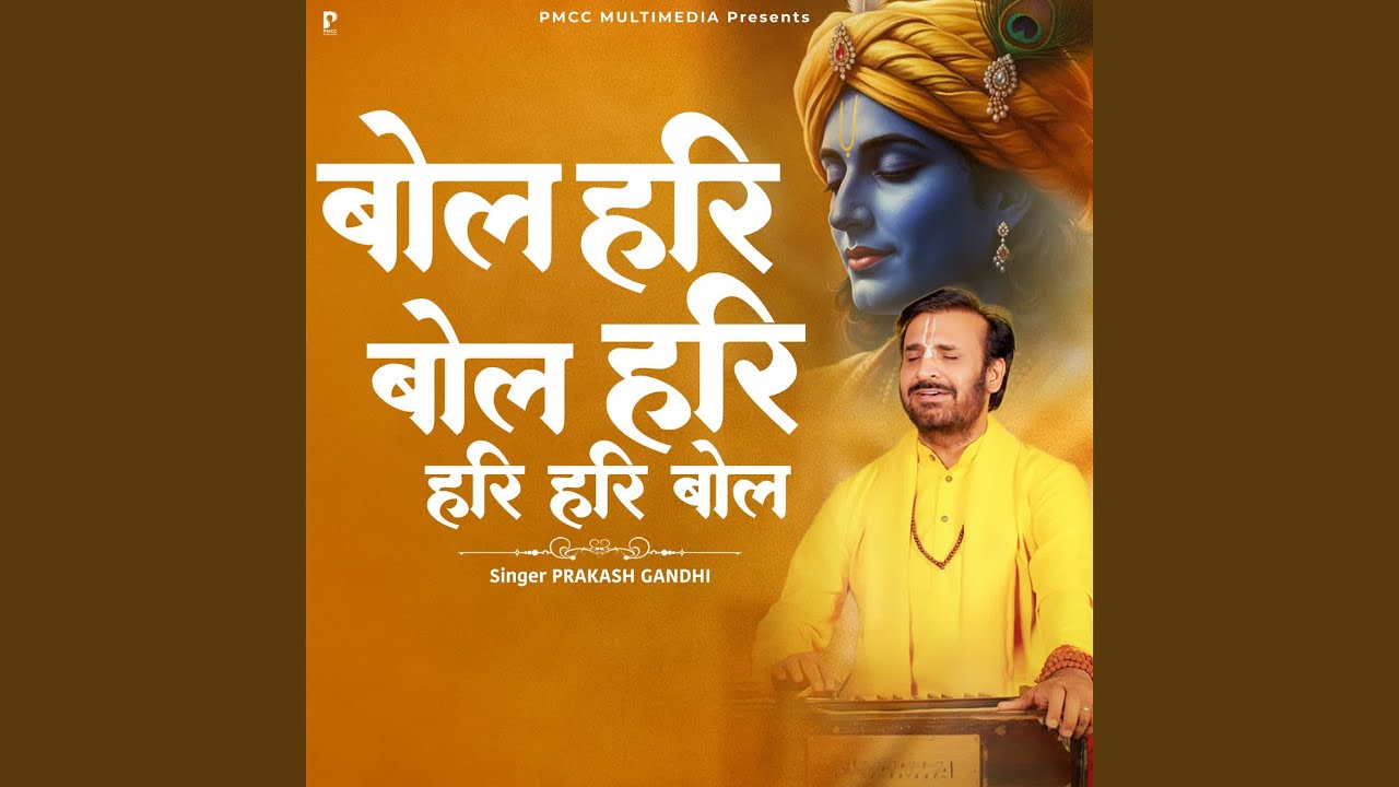 Bol Hari Bol Hari Hari Hari Bol