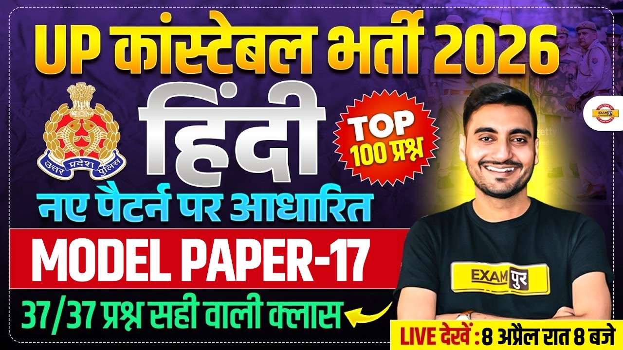 UP CONSTABLE HINDI CLASSES | UP CONSTABLE HINDI PRACTICE SET | UP POLICE HINDI CLASS - VIVEK SIR
