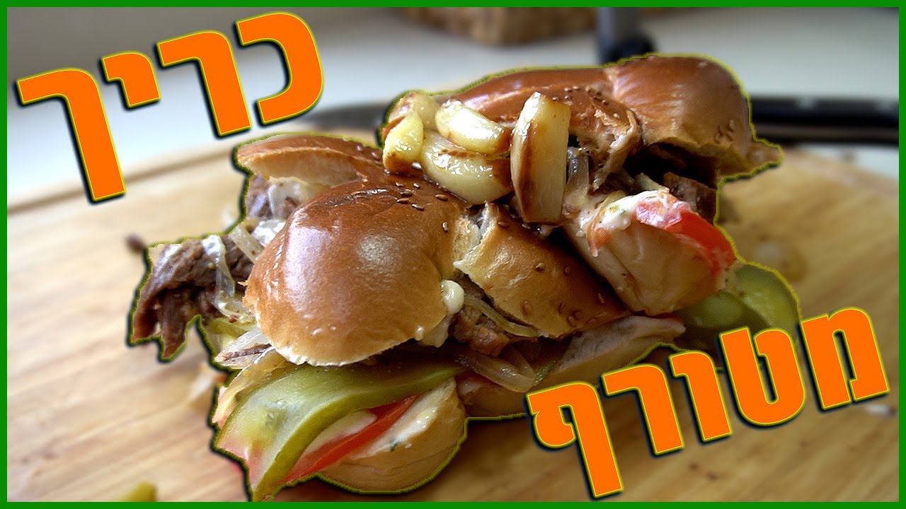 אוכל רחוב | כריך אסאדו בייתי וטעים