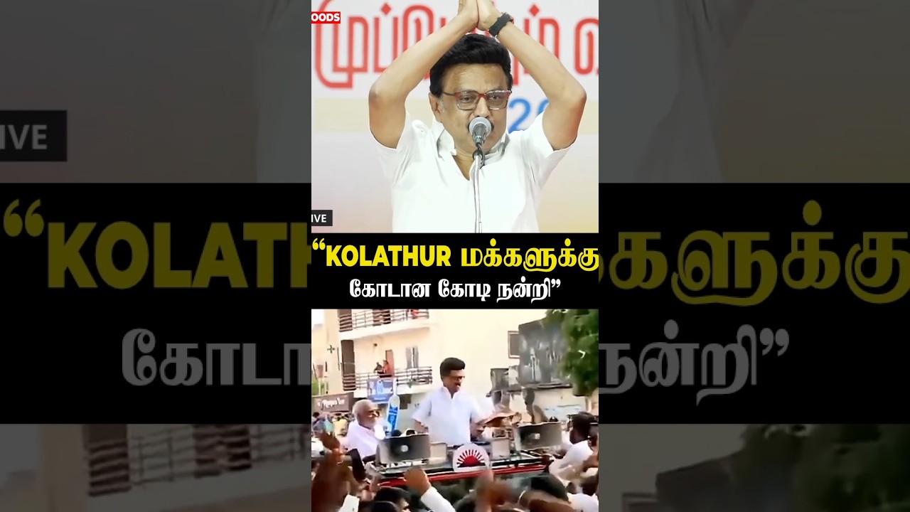 கையெடுத்து கும்பிட்ட MK Stalin