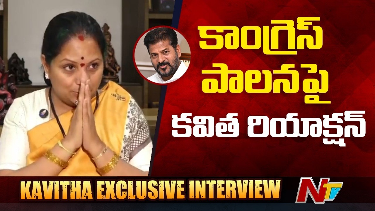 కవిత సీఎం అవ్వాలనుకుంటున్నారా..? : Kalvakuntla Kavitha | NTV Telugu