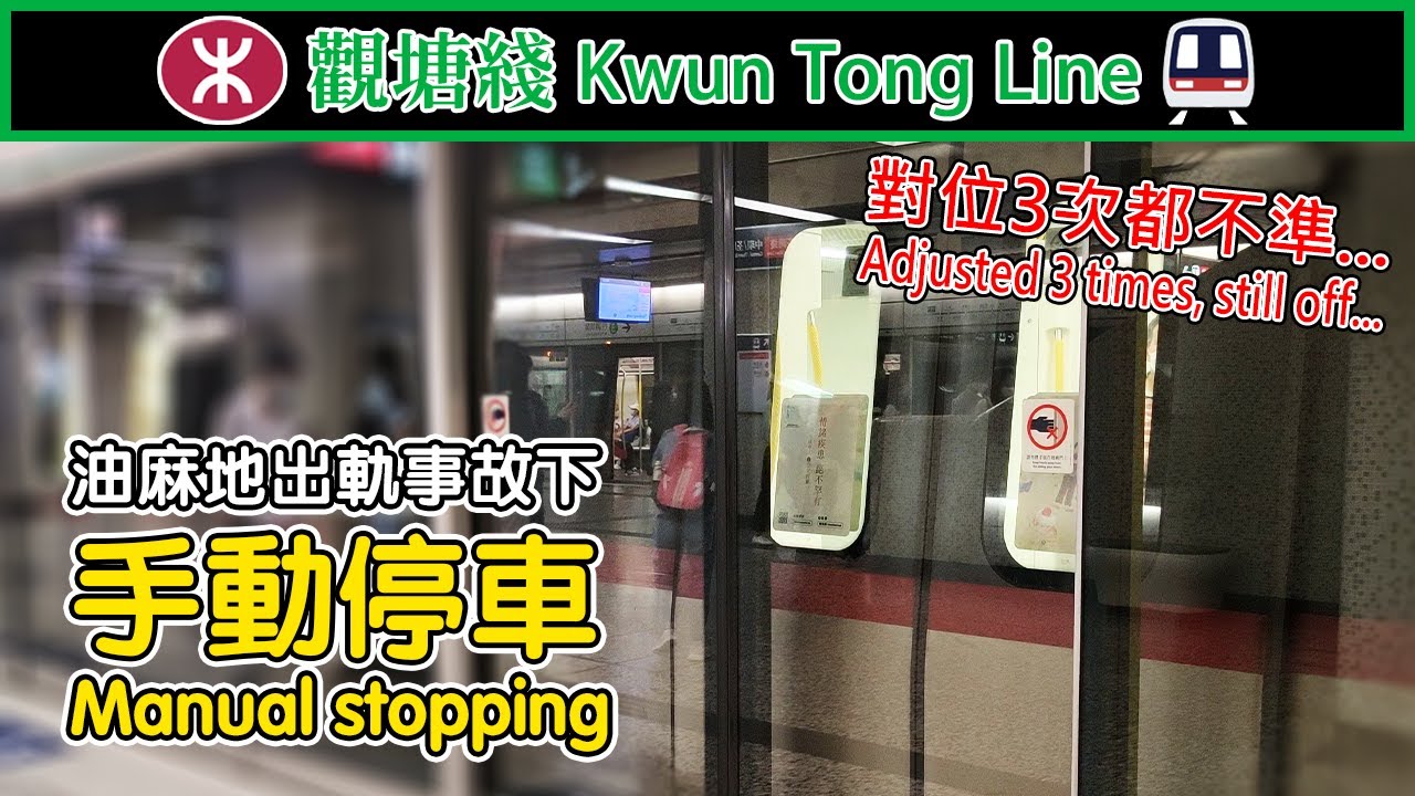 💥 It's off... Kwun Tong Line trains manually stopping at Yau Ma Tei during Tsuen Wan Line derailment