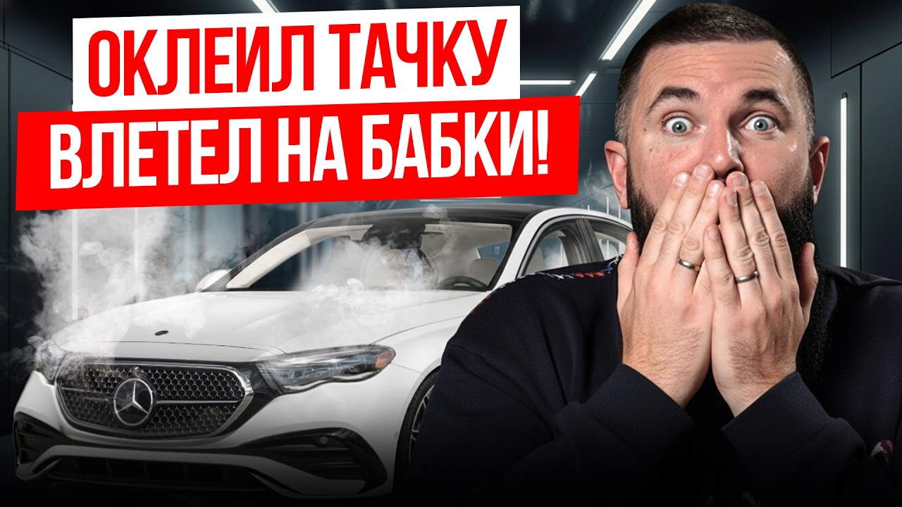 ТАК ОБУВАЮТ в детейлинге на 500 000! / СРОЧНО смотри, чтобы не напороться на УЖАСНЫЙ сервис!