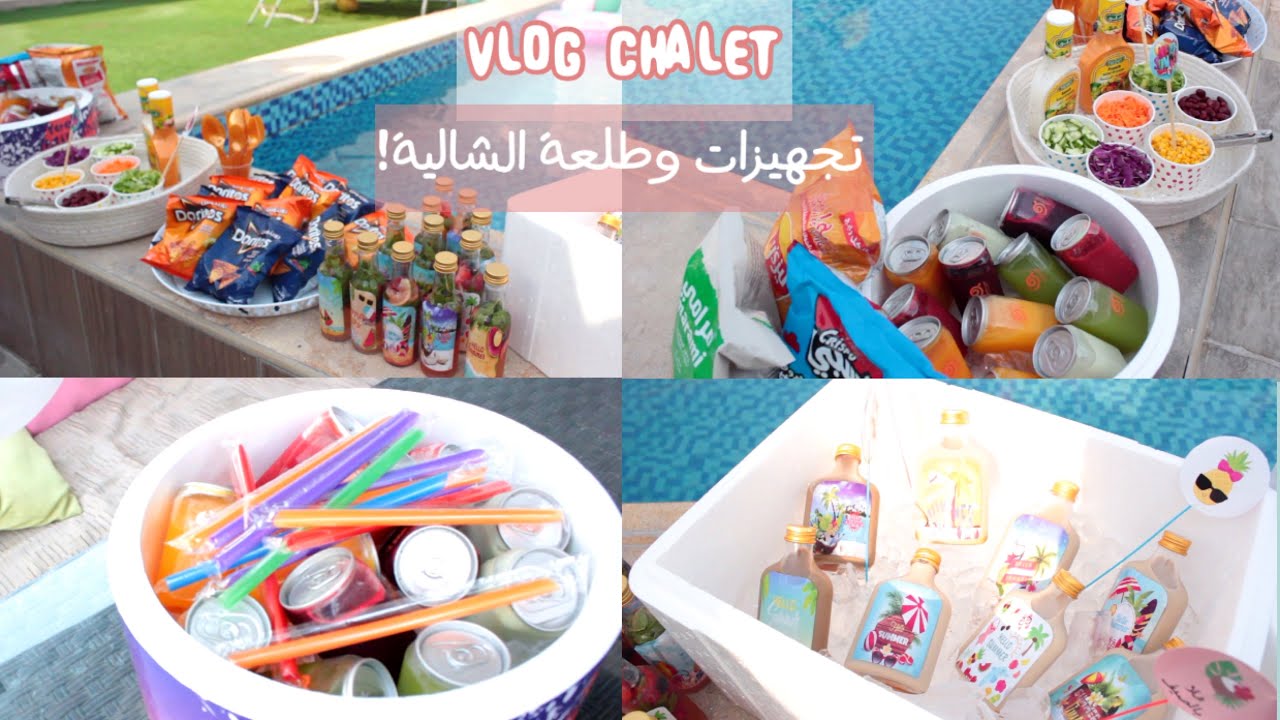 فلوق تجهيزات وطلعة الشاليه!☀️ CHALET VLOG